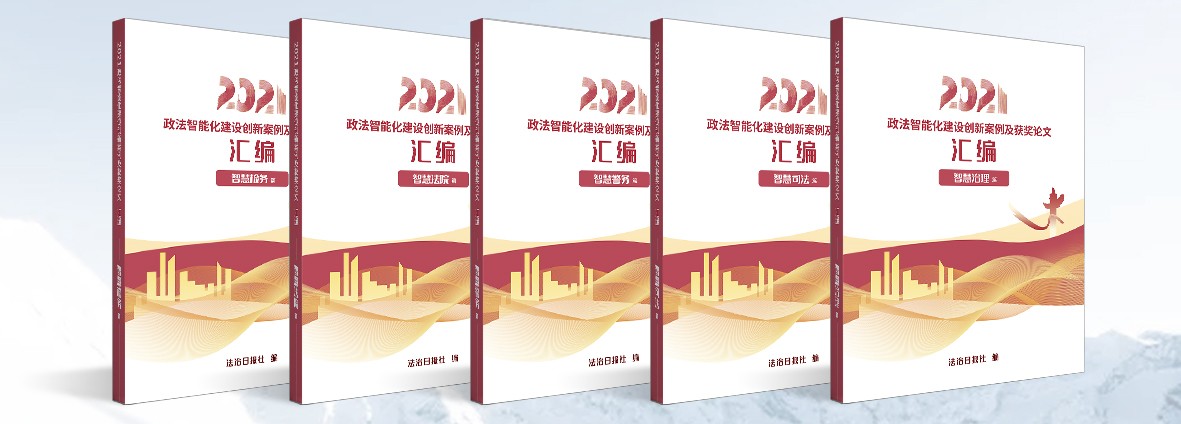 智慧法院篇 | 獲獎(jiǎng)?wù)撐闹?ldquo;論...